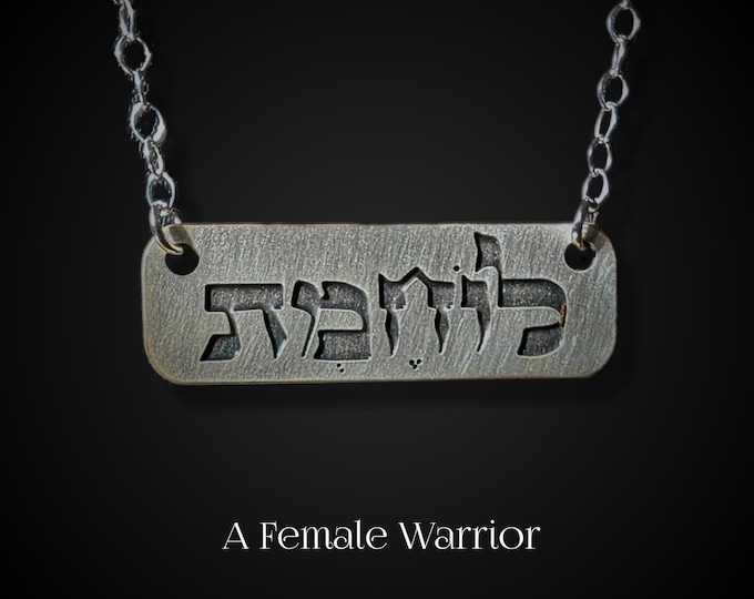Lohemet Necklace, Hebrew Warrior Amulet, Kabbalah Jewelry