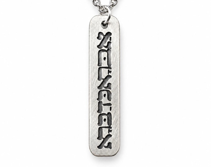 Abracadabra Engraved Pendant Necklace, Hebrew-Inspired,  I Create As I Speak