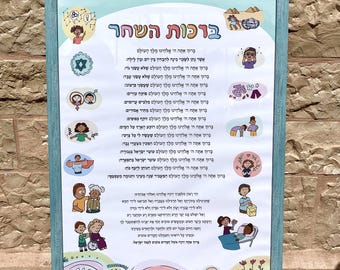 Birkot HaShachar Poster