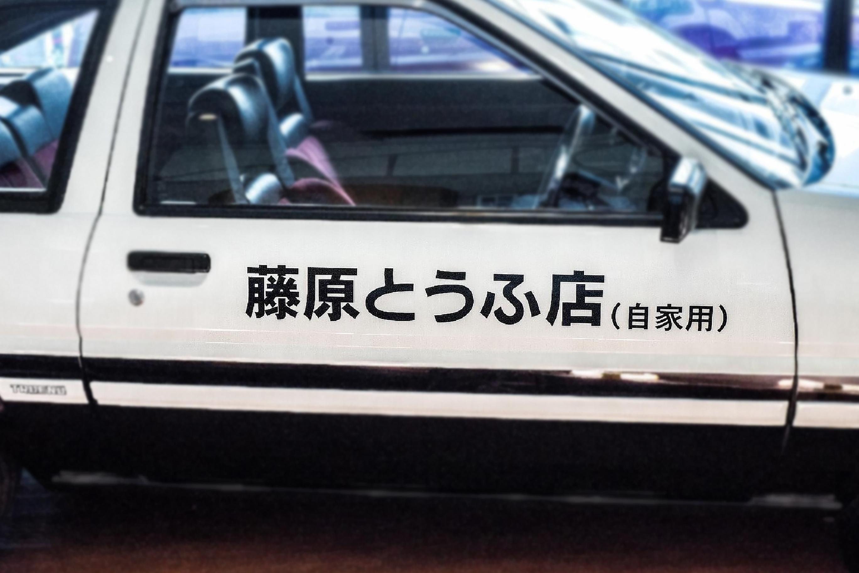 Initial D Fujiwara Tofu Shop Vinyl Decal Set of 2 | Tofu Initial D Fujiwara Tofu Shop Vinyl Decal Set of 2 | Tofu