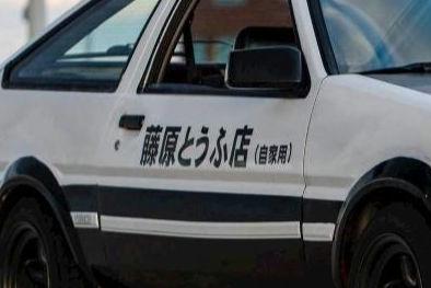 Initial D Fujiwara Tofu Shop Vinyl Decal Set of 2 | Tofu Initial D Fujiwara Tofu Shop Vinyl Decal Set of 2 | Tofu