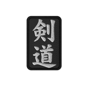 Kendo Embroidered patch