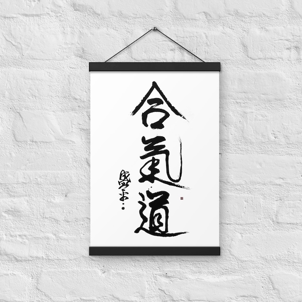 Aikido Kanji Poster with Hangers, Aikido Calligraphy By O Sensei Morihei Ueshiba