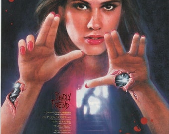 デッドリー・フレンド 1986 ウェス・クレイヴン クリスティ