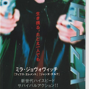 Könnte beinhalten: Filmposter für "Biohazard" mit Milla Jovovich, die eine Waffe hält. Das Poster enthält japanischen Text und den Filmtitel in großen, stilisierten Buchstaben. Der Hintergrund ist eine Mischung aus Grün und Blau.