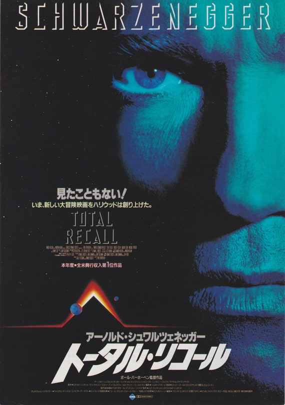 Total Recall 1990 Paul Verhoeven Japanese Mini Poster Chirashi Japan B5
