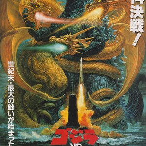 ゴジラ対キングギドラ 1991 東宝 映画チラシ B5サイズ - Etsy 日本