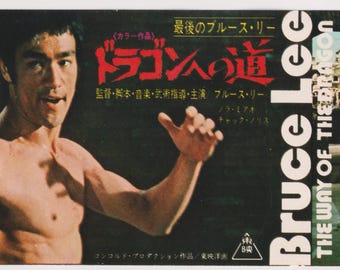 燃えよドラゴン 1973 ブルース・リー 日本映画チケット半券 - Etsy 日本