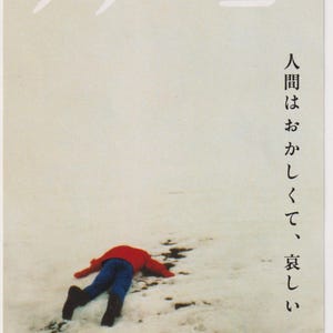 Fargo 1996 Ethan Joel Coen Brothers Japanischer Ticket-Stub