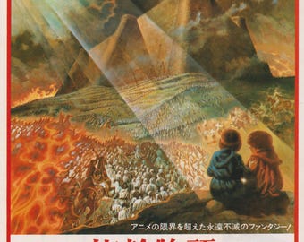 The Lord of the Rings 1978 Ralph Bakshi Japanese Chirashi Movie Poster Flyer B5