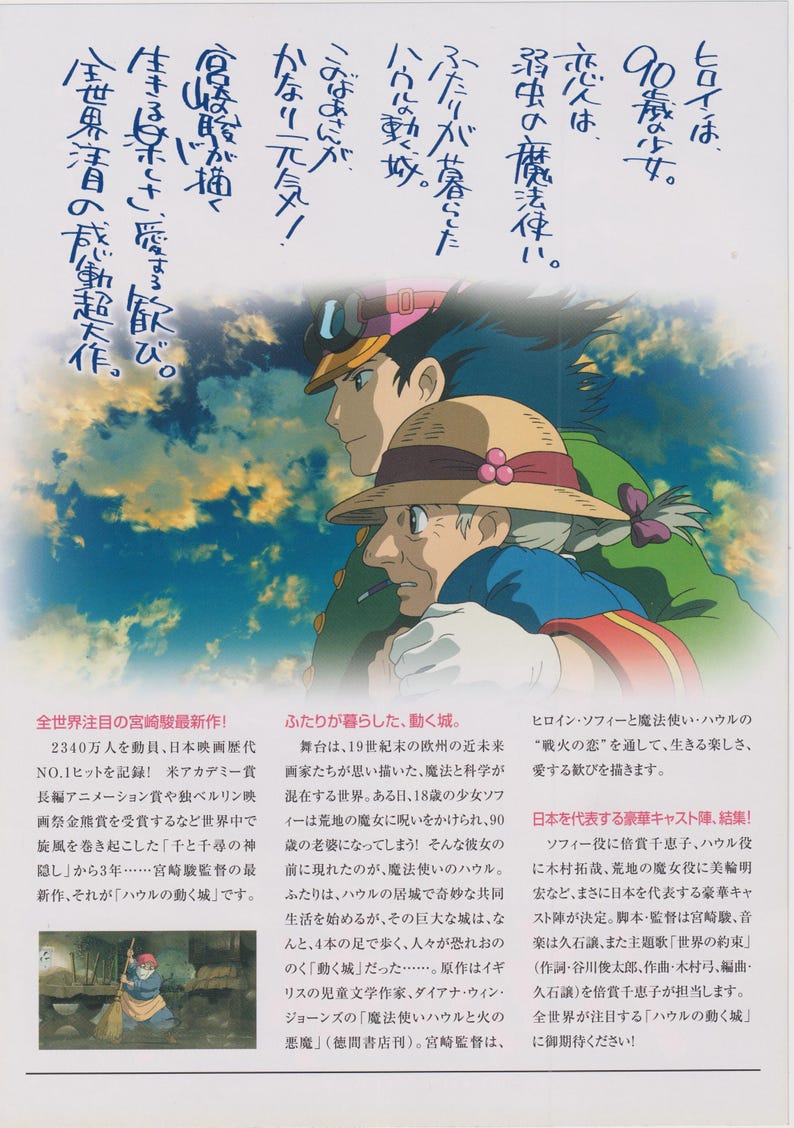 May include: A promotional poster for the animated film "Howl's Moving Castle" featuring a young man and an older man embracing. The poster has a blue sky background with white clouds. The text on the poster reads "Howl's Moving Castle" in Japanese.