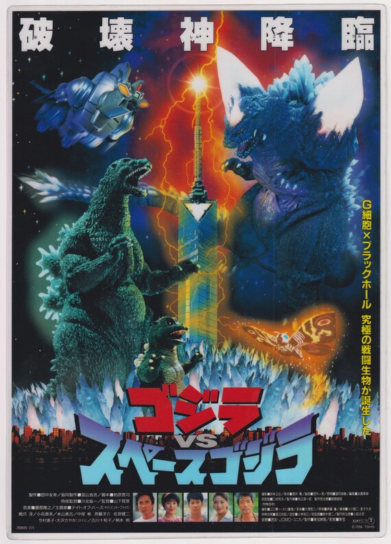Godzilla Vs. Spacegodzilla 1994 LAMINATED Original Japanese Chirashi Movie Flyer (Poster Size B5)