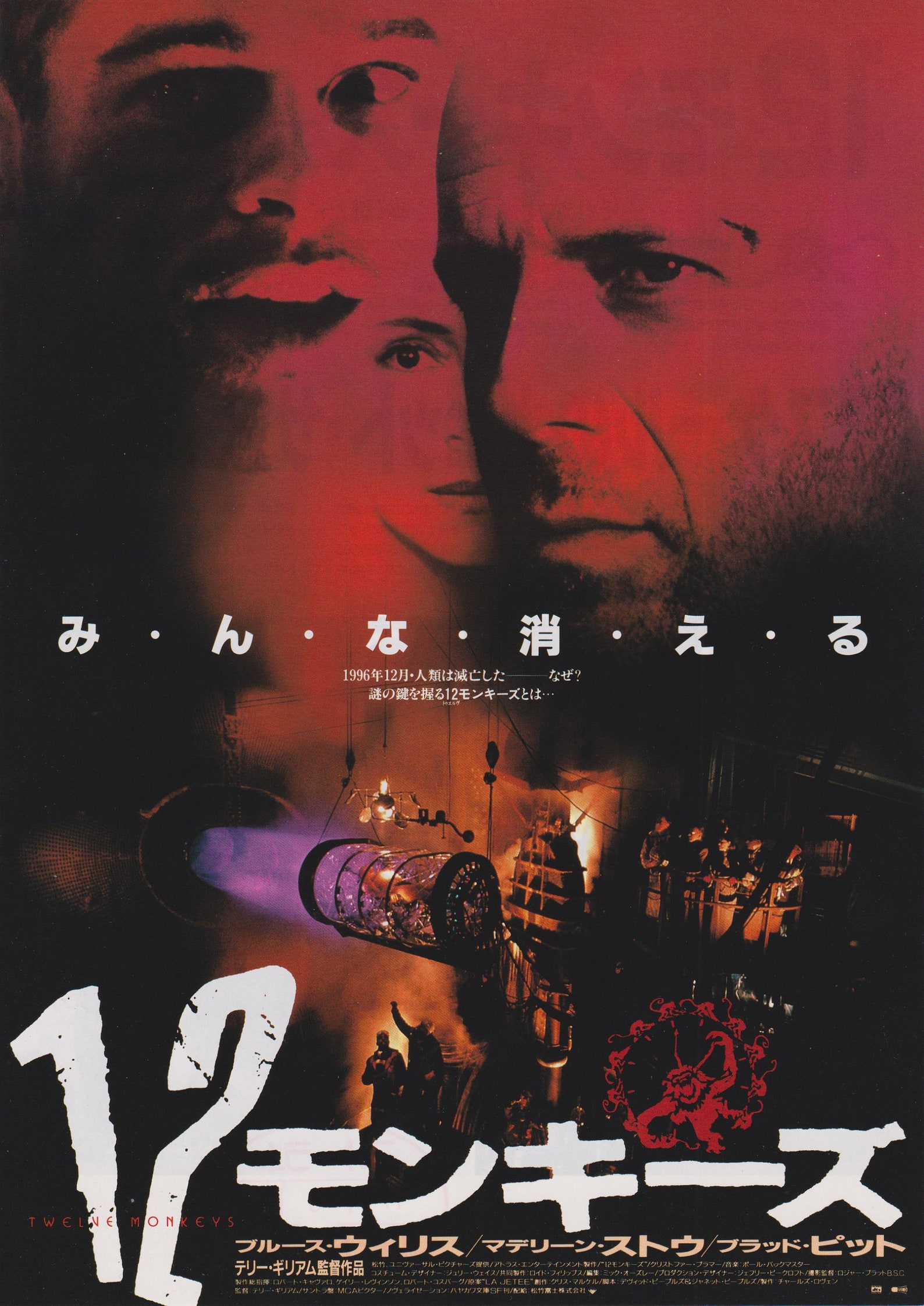 12 Twelve Monkeys 1995 Terry Gilliam Japanese Movie Flyer Poster ...