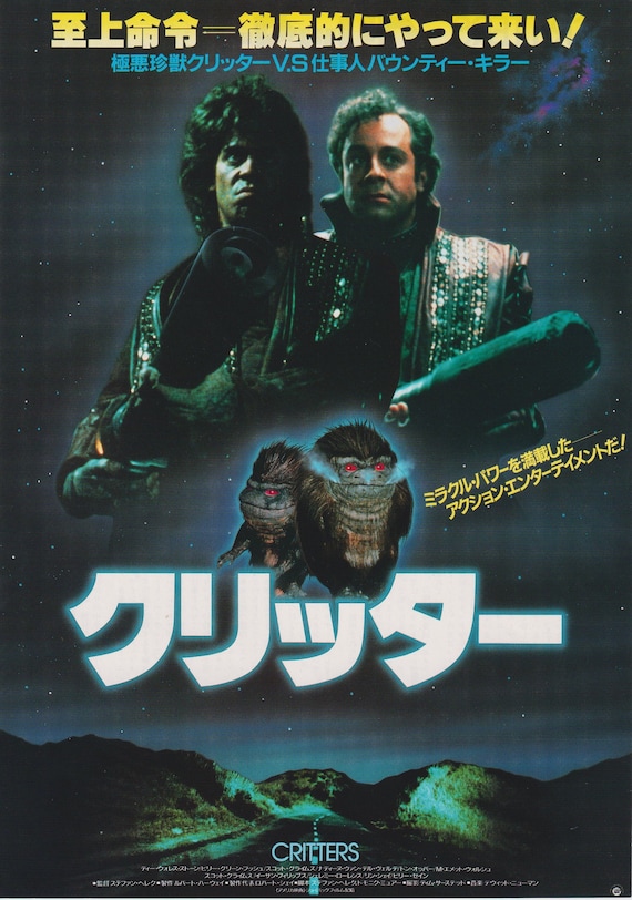 Critters 1986 Stephen Herek Japanese Mini Poster Chirashi Japan B5