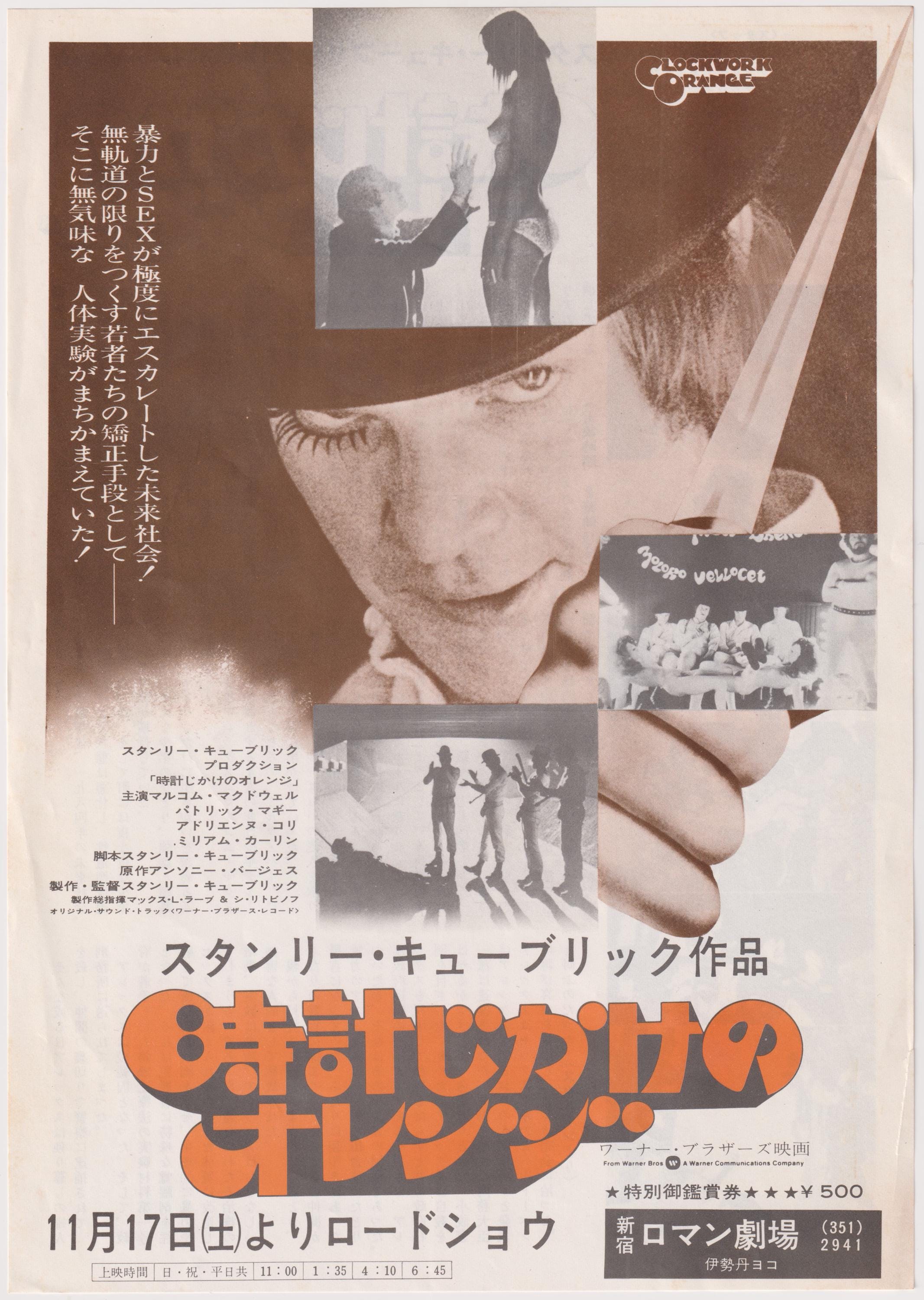 時計じかけのオレンジ 1971年 オリジナル ヴィンテージ 日本版映画