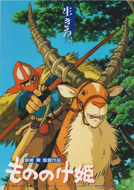 Princess Mononoke 1997 Ver. B FOLDED Vintage Original Japanese Chirashi Movie Flyer (Size B5)