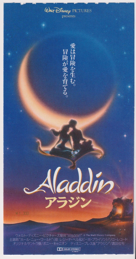 Aladdin 1992 Disney Japanese Movie Ticket Stub