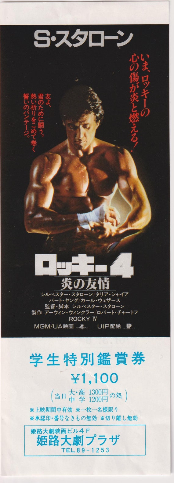 Rocky 4 Japanese Student Discount Movie Ticket 1985