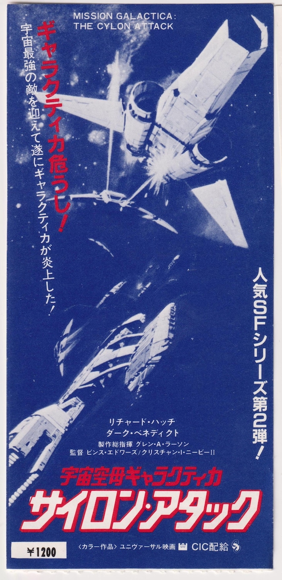 Mission Galactica: The Cylon Attack 1979 Original Japanese Movie Ticket Stub