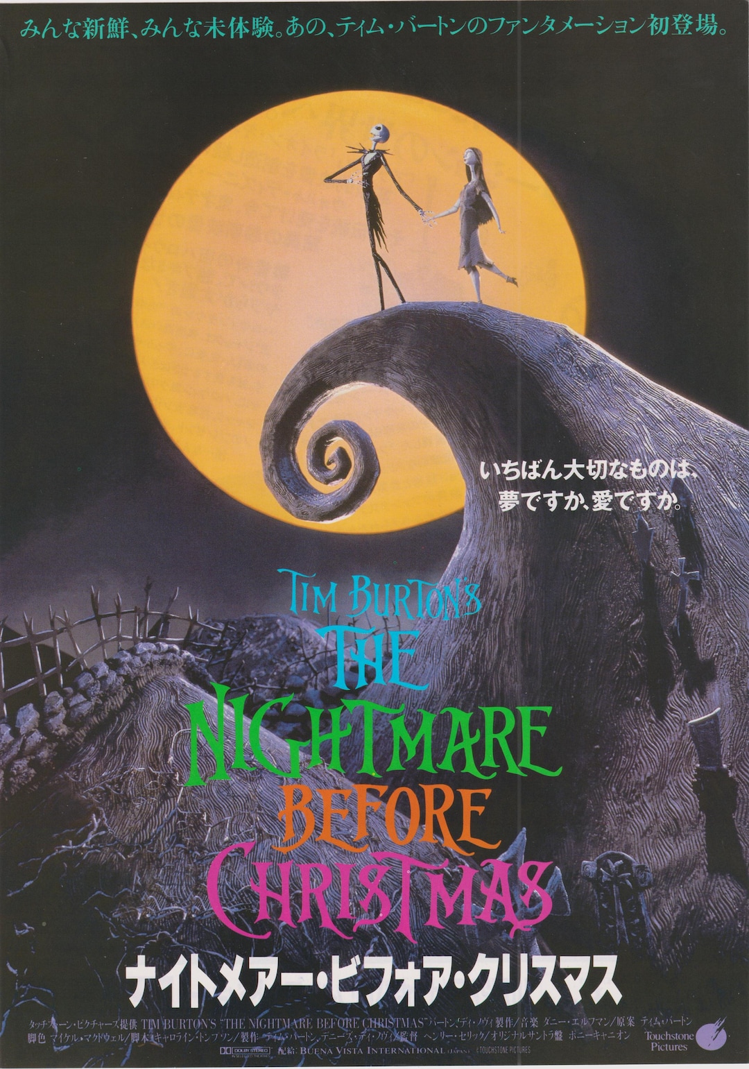 The Nightmare Before Christmas 1993 Tim Burton Original Japanese