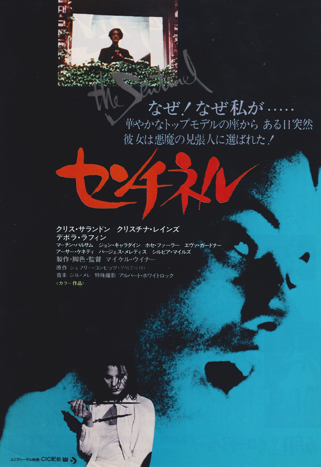 The Sentinel 1977 Michael Winner Japanese Chirashi Movie Poster
