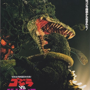 ゴジラの逆襲 1954年 怪獣再公開 東宝 日本のチラシ 映画ポスター