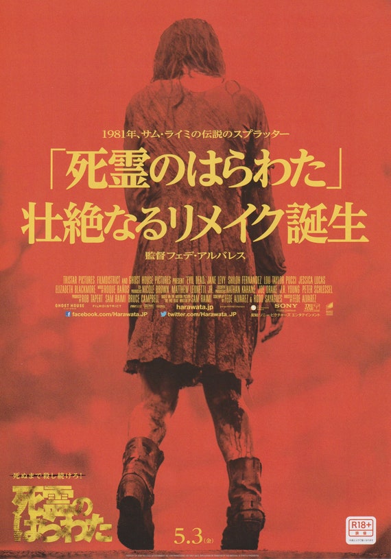 The Evil Dead 2013 Fede Álvarez Japanese Chirashi Movie Poster Flyer B5