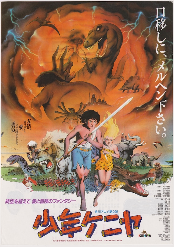 Kenya Boy 1984 Vintage Original Japanese Movie Flyer Chirashi (Poster B5)