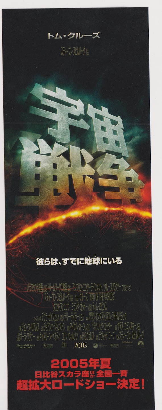 War of the Worlds 2005 Original Japanese Movie Ticket