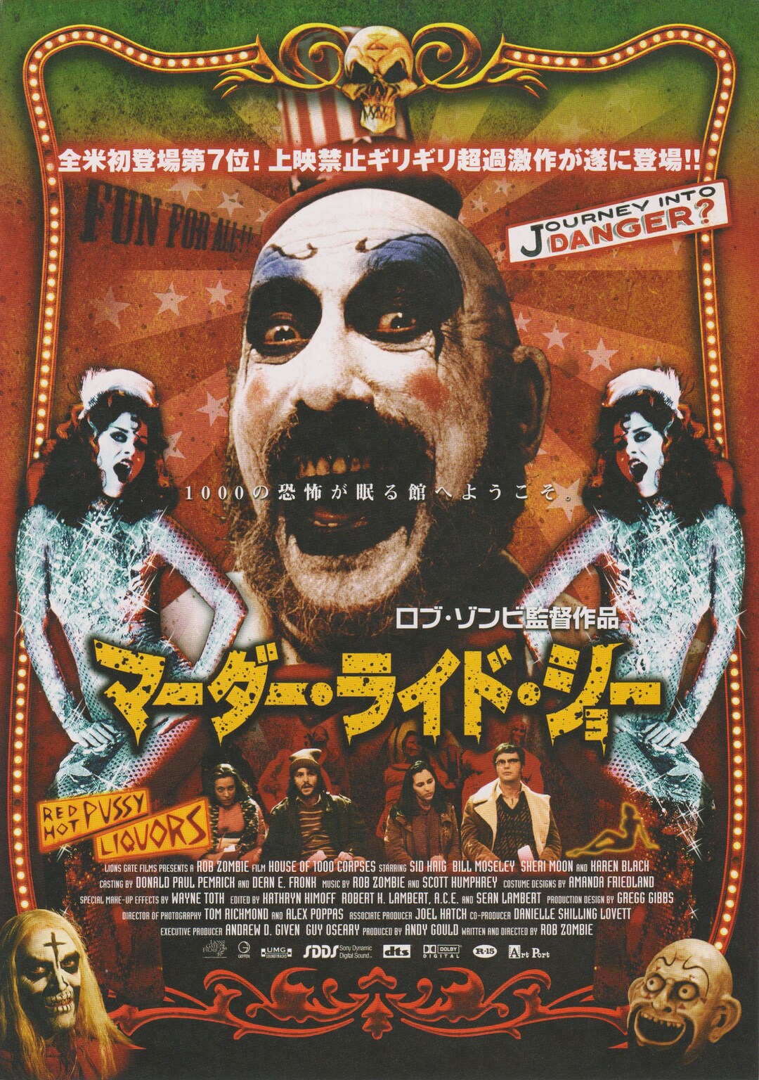 ロッキンジェリービーン HOUSE OF 1000 CORPSES ポスター House of 1000 Corpses 2003 Rob Zombie Japanese Chirashi Movie