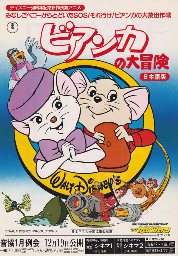 The Rescuers 1977 Disney Original Vintage Japanese Movie Flyer (Poster Size B5)