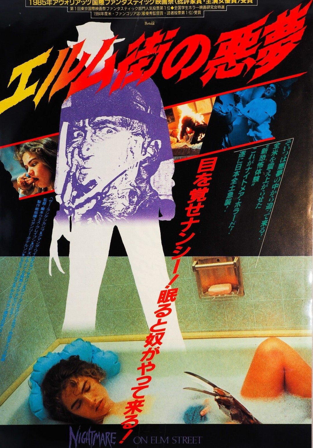 A Nightmare on Elm Street 1984 Japanese Chirashi Mini Movie