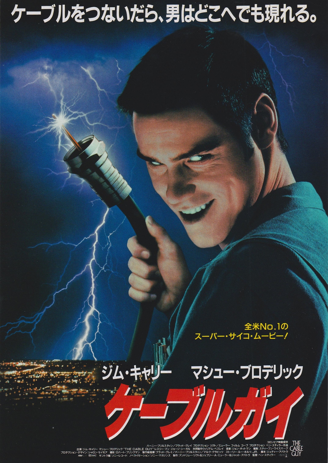 The Cable Guy 1996 Ben Stiller Japanese Movie Flyer Poster