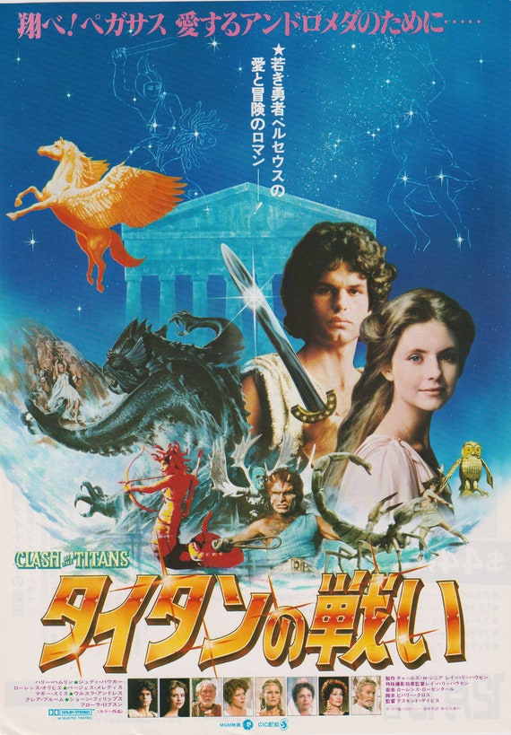 Clash of the Titans 1981 Japanese Chirashi Movie Poster Flyer B5