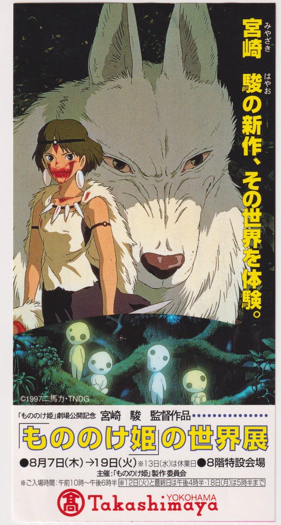 Princess Mononoke 1997 Studio Ghibli Japanese Movie Ticket Stub