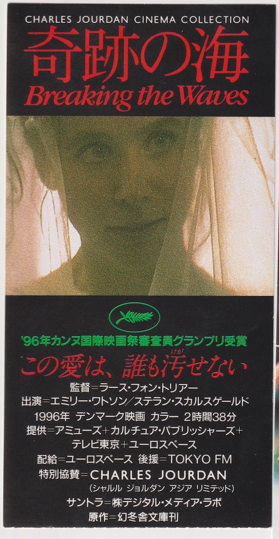 Breaking the Waves 1996 Original Japanese Movie Ticket Stub