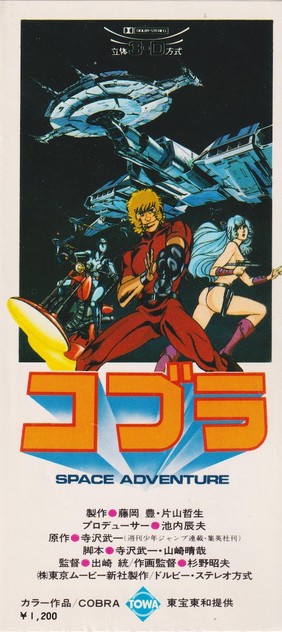 Cobra 1982 Space Adventure Osamu Dezaki Japanese Movie Ticket Stub
