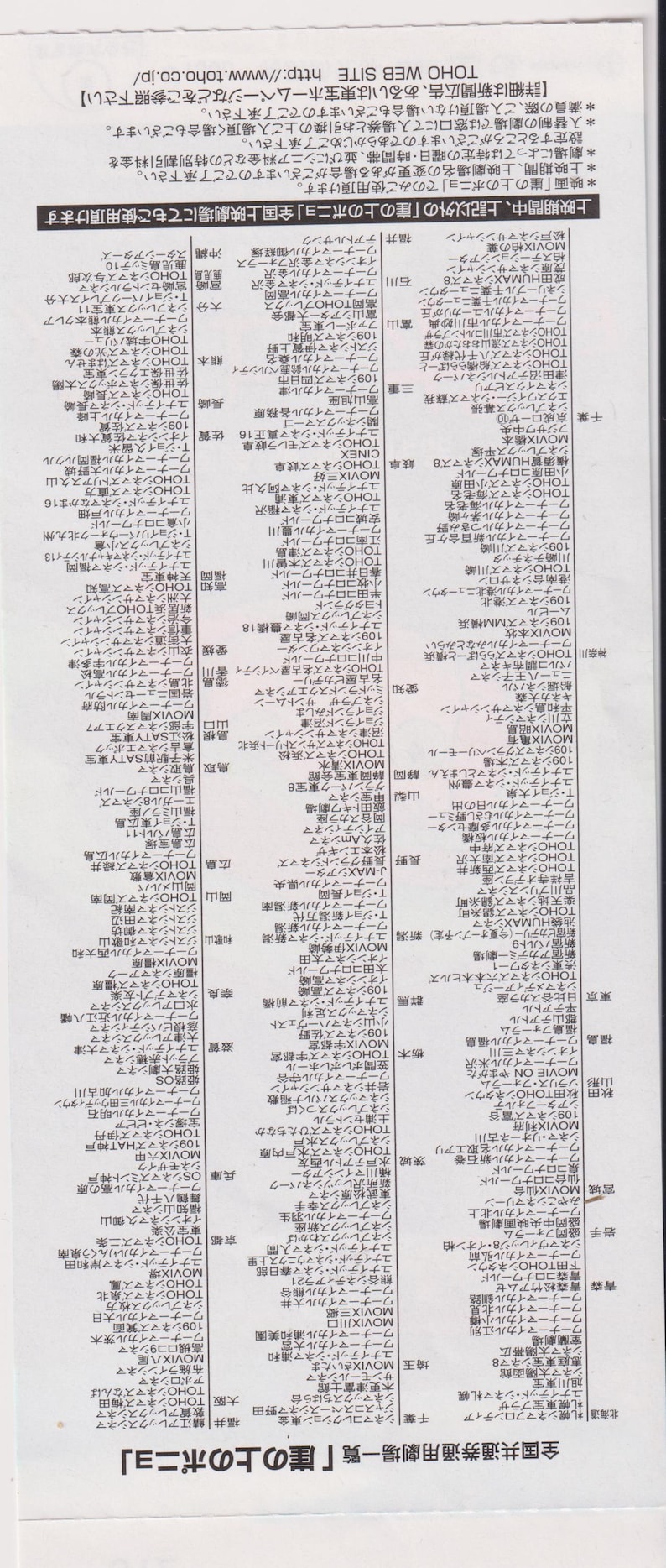 May include: A printed list of Japanese movie theaters showing "Ponyo on the Cliff by the Sea." The list includes theater names and locations, with Japanese text and some English. The background is white.