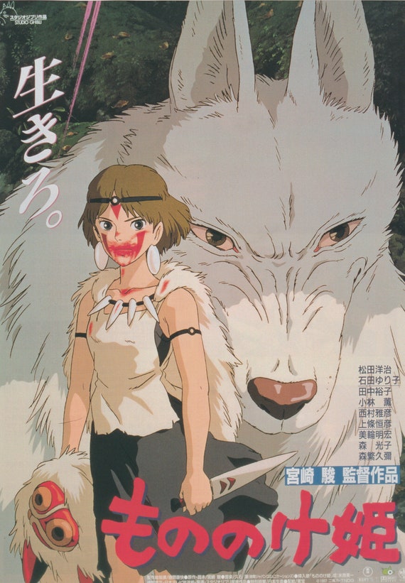 Princess Mononoke 1997 Ghibli Japanese Chirashi Movie Poster Flyer B5