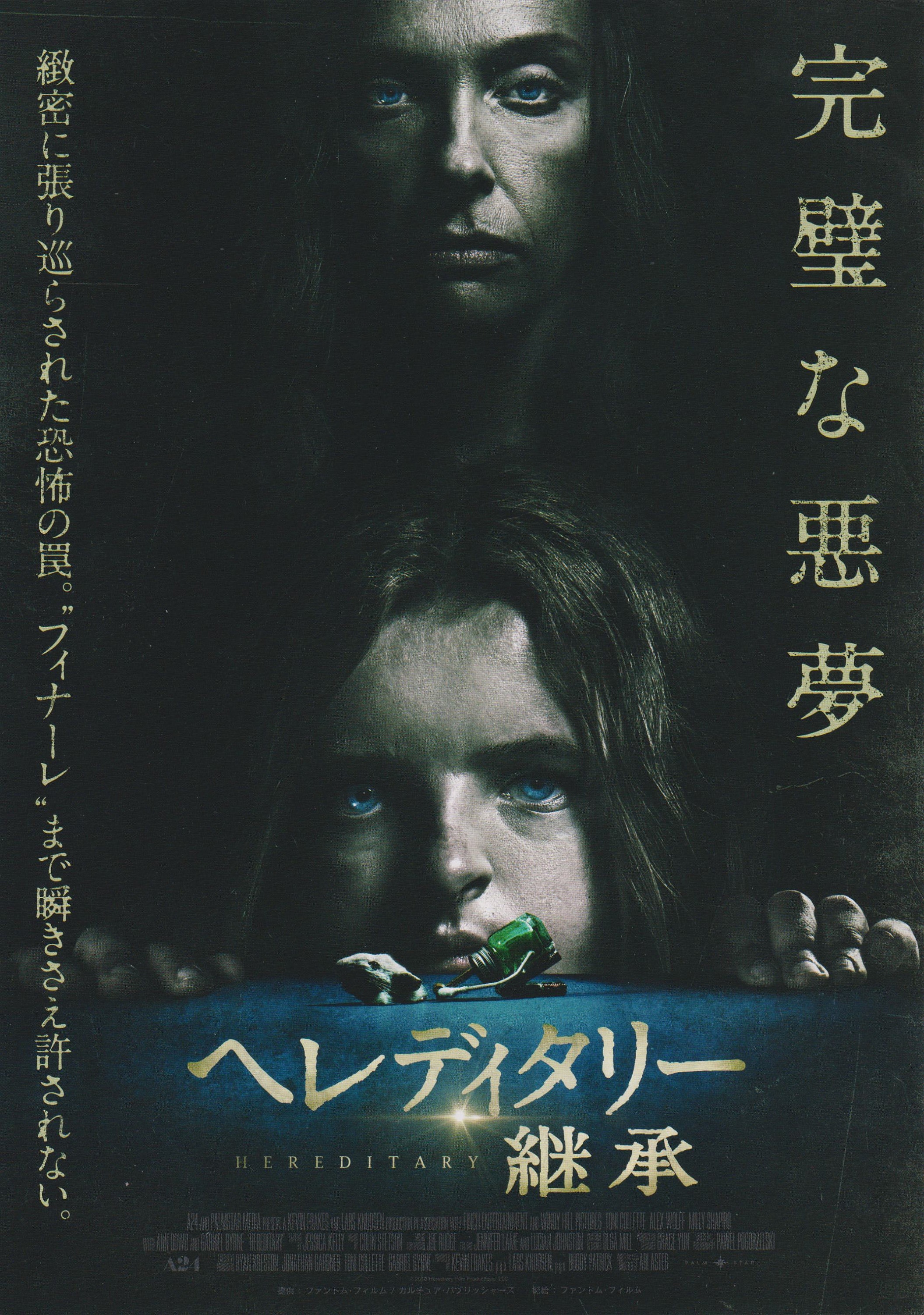 Hereditary 2018 Ari Aster Japanese Chirashi Movie Poster