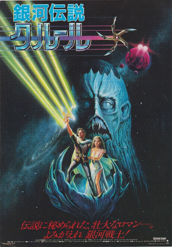 Krull 1983 Peter Yates Japanese Chirashi Movie Poster Flyer B5
