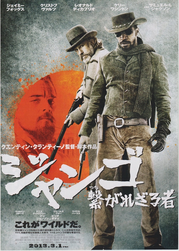 Django Unchained 2012 Quentin Tarantino Japanese Chirashi Movie Poster Flyer B5