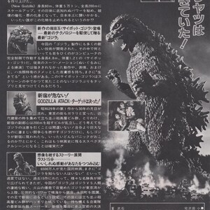 thumbnail image 2 of Return Of Godzilla 1984 Japan Movie Premium Poster – Made In USA (MCP306) 2 of 6