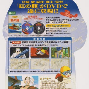 Peut inclure: Un d&eacute;pliant promotionnel pour le DVD Porco Rosso pr&eacute;sentant une illustration d'hydravion rouge, du texte japonais et diverses images du film. Le design comprend un en-t&ecirc;te bleu, des illustrations de personnages et des d&eacute;tails sur les bonus, l'histoire et la production.