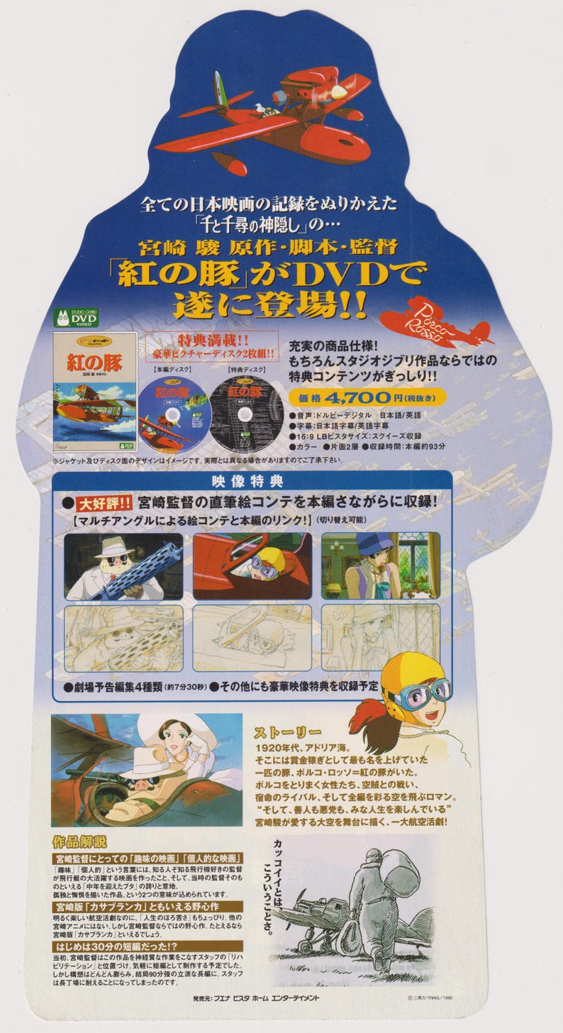 Peut inclure: Un d&eacute;pliant promotionnel pour le DVD Porco Rosso pr&eacute;sentant une illustration d'hydravion rouge, du texte japonais et diverses images du film. Le design comprend un en-t&ecirc;te bleu, des illustrations de personnages et des d&eacute;tails sur les bonus, l'histoire et la production.