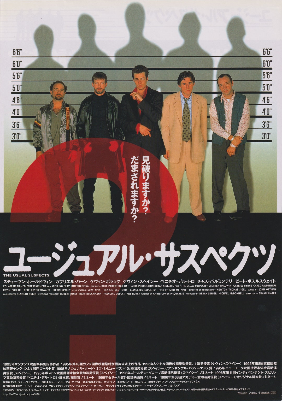 ユージュアル・サスペクツ 1995年 ブライアン・シンガー 映画チラシ B5