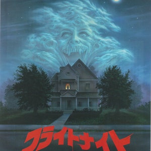 Fright Night 1985 Tom Holland Original Japanese Chirashi Movie Flyer (Size B5)