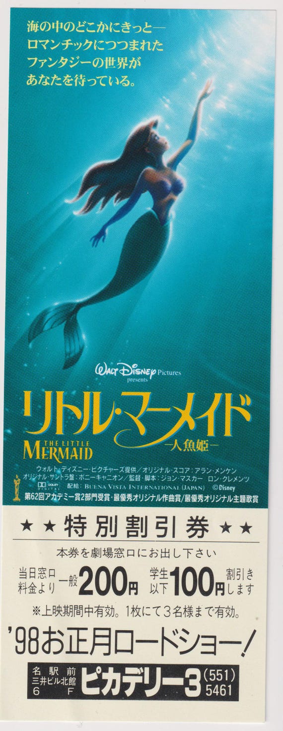 The Little Mermaid 1989 Disney Japanese Discount Movie Ticket