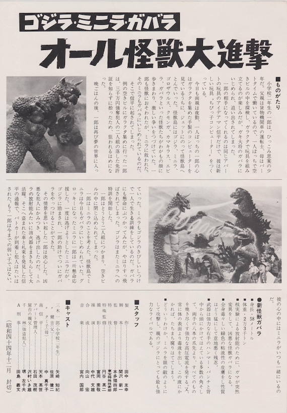 All Monsters Attack 1969 Kaiju Re-release Toho Japanese Chirashi
