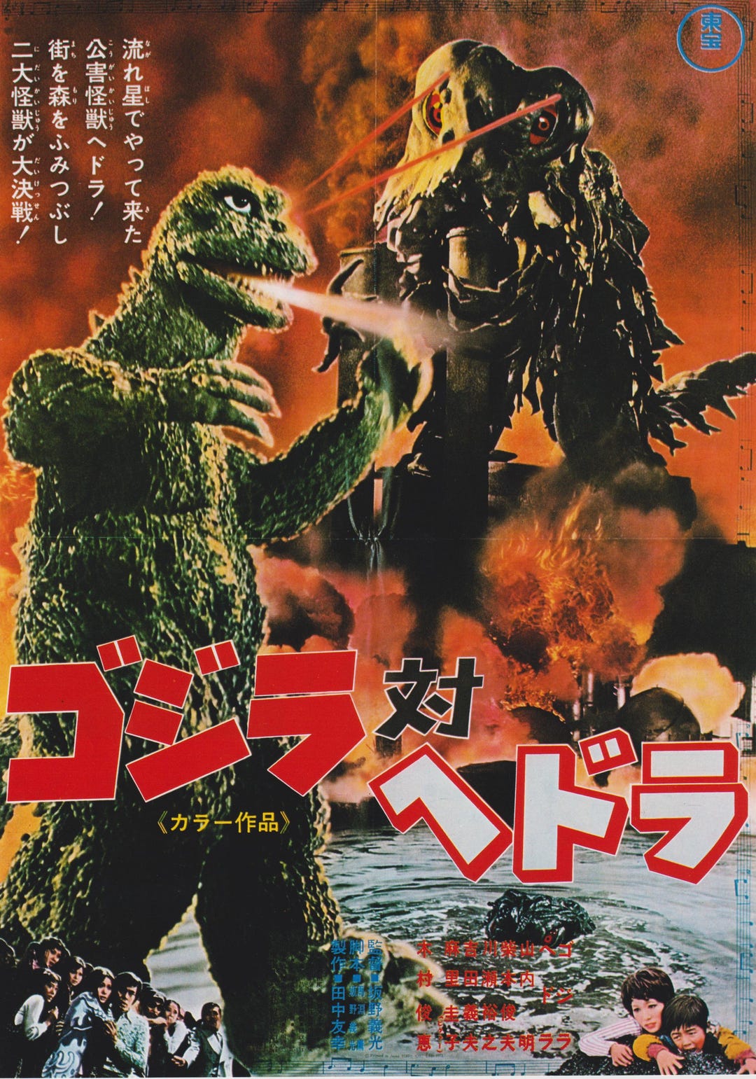 Godzilla Vs. Hedorah 1971 Kaiju Re-release Toho Japanese Chirashi